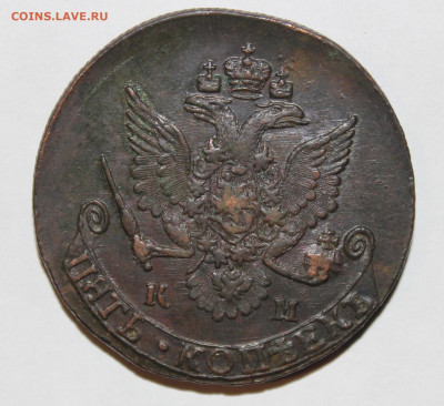 5 копеек 1783 КМ с 200 до 25.07 22:10 мск - IMG_9790.JPG