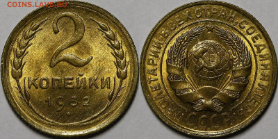 2 копейки 1932 UNC - 447750C3-BDCF-419F-9935-3D33F600EE2E