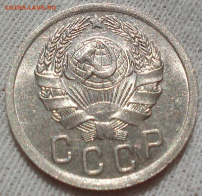 15 копеек 1935 UNC СССР шт.В. до 22:45 23.07.2022 - DSC03731 (2).JPG