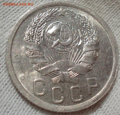 15 копеек 1935 UNC СССР шт.В. до 22:45 23.07.2022 - DSC03725 (2).JPG