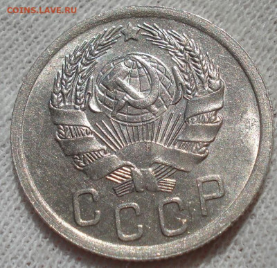 15 копеек 1935 UNC СССР шт.В. до 22:45 23.07.2022 - DSC03722 (2).JPG