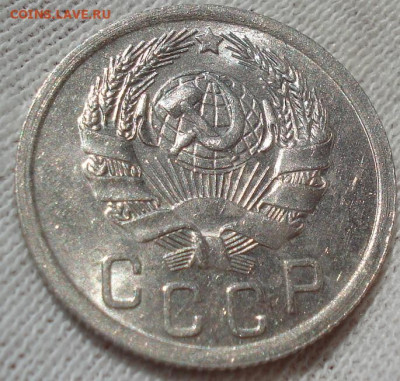 15 копеек 1935 UNC СССР шт.В. до 22:45 23.07.2022 - DSC03720 (2).JPG