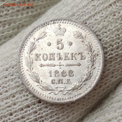 5 копеек 1888 г. UNC - до 25.07.2022 в 22:00 МСК - IMG_20220721_225101