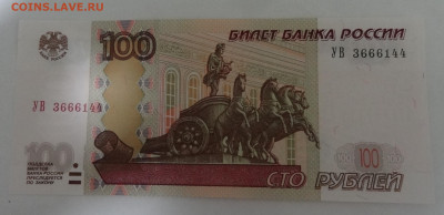 100 руб. серия УВ(144) отличная до 22.07. в 22:00мск. - DSC00779 (2).JPG
