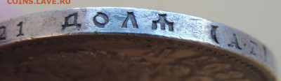 Рубль 1897 года АГ - DSCN7953.JPG