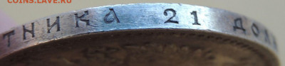 Рубль 1897 года АГ - DSCN7952.JPG