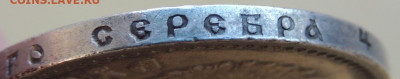 Рубль 1897 года АГ - DSCN7950.JPG