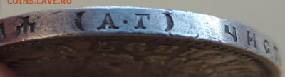 Рубль 1897 года АГ - DSCN7948.JPG