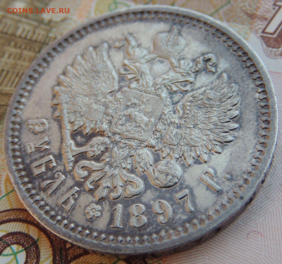 Рубль 1897 года АГ - DSCN7945.JPG