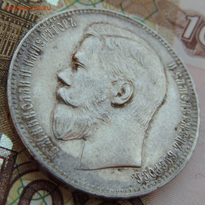 Рубль 1897 года АГ - DSCN7940.JPG