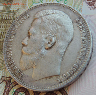 Рубль 1897 года АГ - DSCN7938.JPG