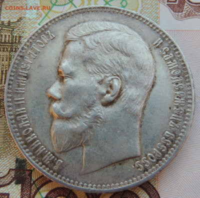 Рубль 1897 года АГ - DSCN7936.JPG