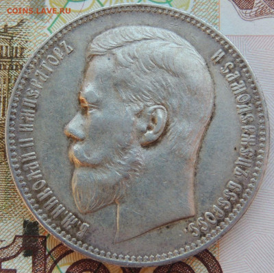Рубль 1897 года АГ - DSCN7935.JPG