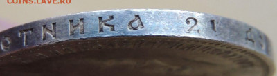 Рубль 1896 года АГ - DSCN7913.JPG