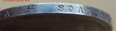 Рубль 1896 года АГ - DSCN7912.JPG