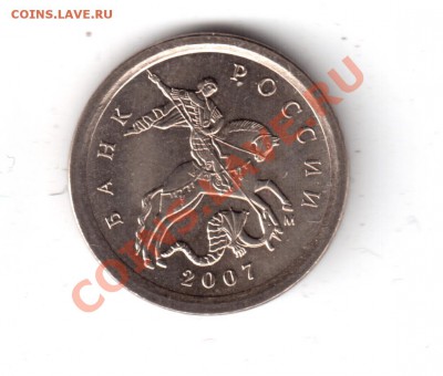 1копейка2007м определить шт. - 1копейка2007-2.JPG