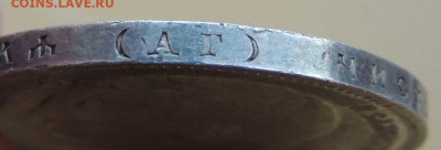 Рубль 1896 года АГ - DSCN7909.JPG