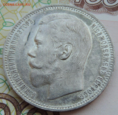 Рубль 1896 года АГ - DSCN7900.JPG