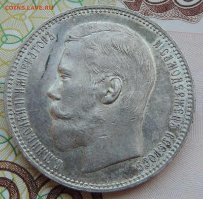 Рубль 1896 года АГ - DSCN7899.JPG