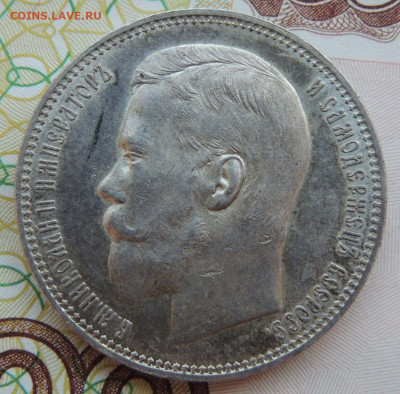 Рубль 1896 года АГ - DSCN7898.JPG