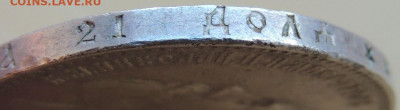 Рубль 1897 года ** - DSCN7933.JPG