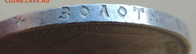 Рубль 1897 года ** - DSCN7932.JPG