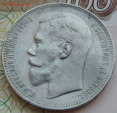 Рубль 1897 года ** - DSCN7917.JPG