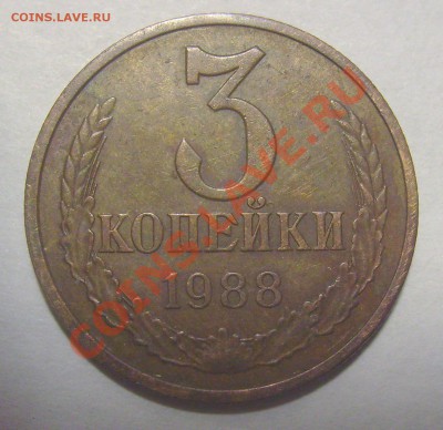 3 коп.1988г Ф-212. шт 3.2 до 27.11.2011г. 22-00мск - 3-88