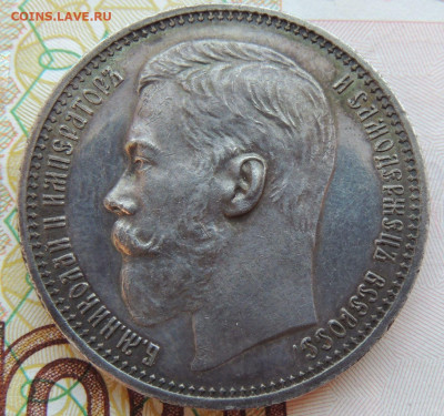Рубль 1914 года ВС - DSCN7963.JPG