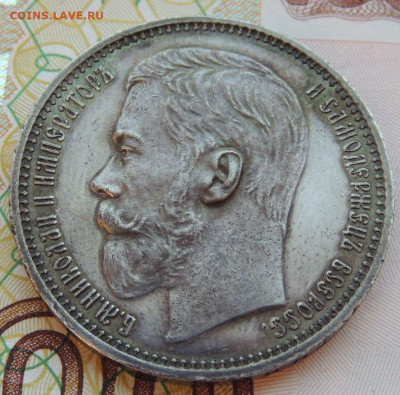 Рубль 1914 года ВС - DSCN7957.JPG