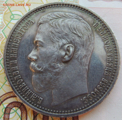 Рубль 1914 года ВС - DSCN7955.JPG