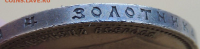 Рубль 1914 года ВС - DSCN7977.JPG