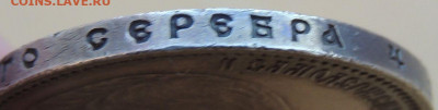 Рубль 1914 года ВС - DSCN7976.JPG