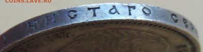 Рубль 1914 года ВС - DSCN7975.JPG