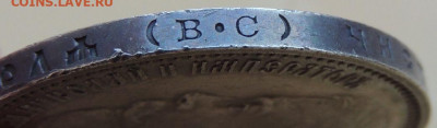 Рубль 1914 года ВС - DSCN7974.JPG