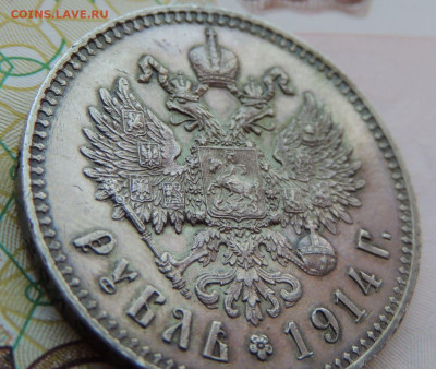 Рубль 1914 года ВС - DSCN7973.JPG