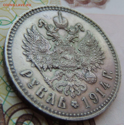Рубль 1914 года ВС - DSCN7972.JPG