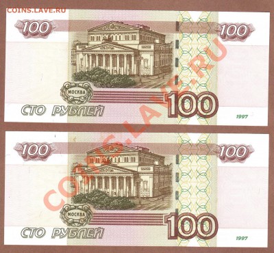 100-РУБ.1997.аа.НОМЕРА ПОДРЯД.--до.25.11.11-22:00 МСК. - 100-РУБ.1997.аа-2 шт.1