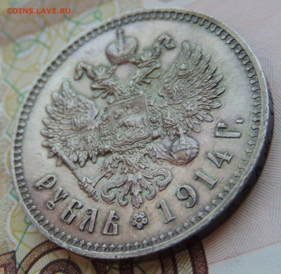 Рубль 1914 года ВС - DSCN7971.JPG