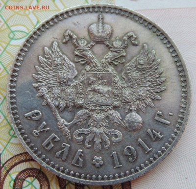 Рубль 1914 года ВС - DSCN7966.JPG