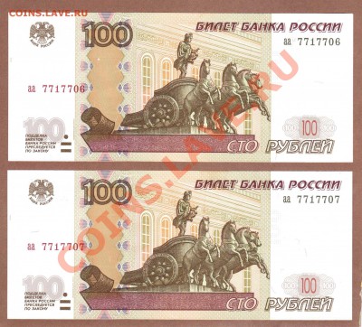 100-РУБ.1997.аа.НОМЕРА ПОДРЯД.--до.25.11.11-22:00 МСК. - 100-РУБ.1997.аа-2 шт.