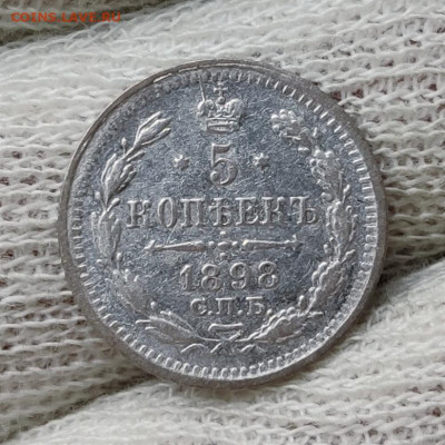 5 копеек 1898 г. - до 25.07.2022 в 22:00 МСК - IMG_20220722_013615