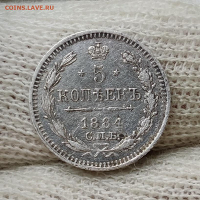 5 копеек 1884 г. - до 25.07.2022 в 22:00 МСК - IMG_20220722_014502