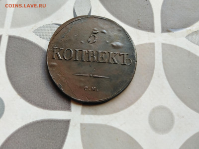 5 копеек 1831 СМ до 25.07.2022 - 1831 (84)