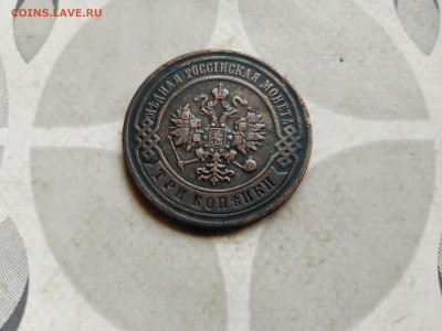 3 копейки 1899 до 25.07.2022 - 1899 (12)