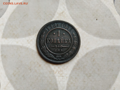 1 копейка 1887 до 25.07.2022 - 1887 (17)