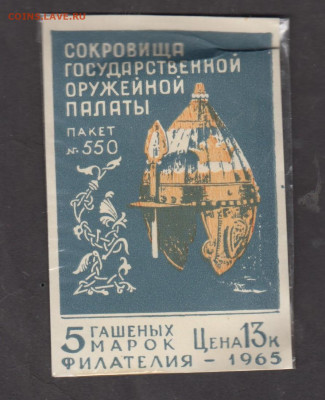 марки СССР в пакете до 27 07 - 103