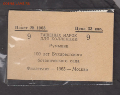 Марки Румынии в пакете до 27 07 - 102