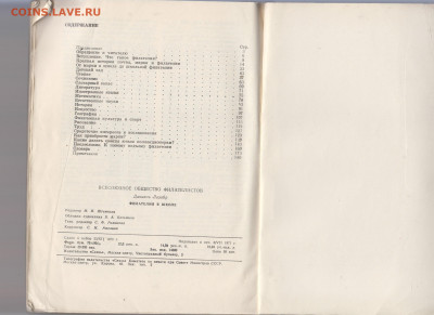 СССР 1971 книга филателия в школе  до 27 07 - 65а