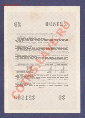 ОБЛИГАЦИЯ.10-РУБ.1957. СОХРАН.--до.25.11.11-22:00 МСК. - ОБЛ.10-РУБ.1957.-890.1